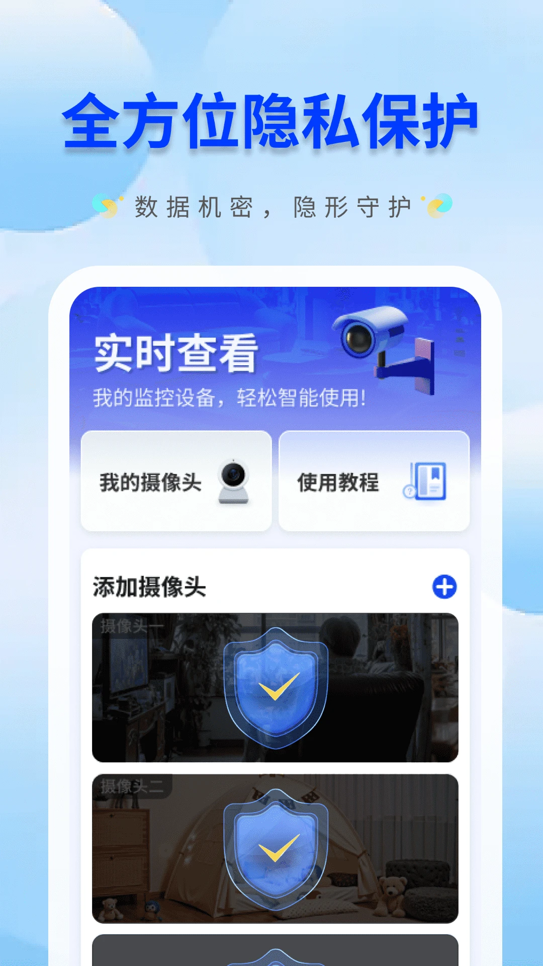 手机监控远程看家精灵隐私保护