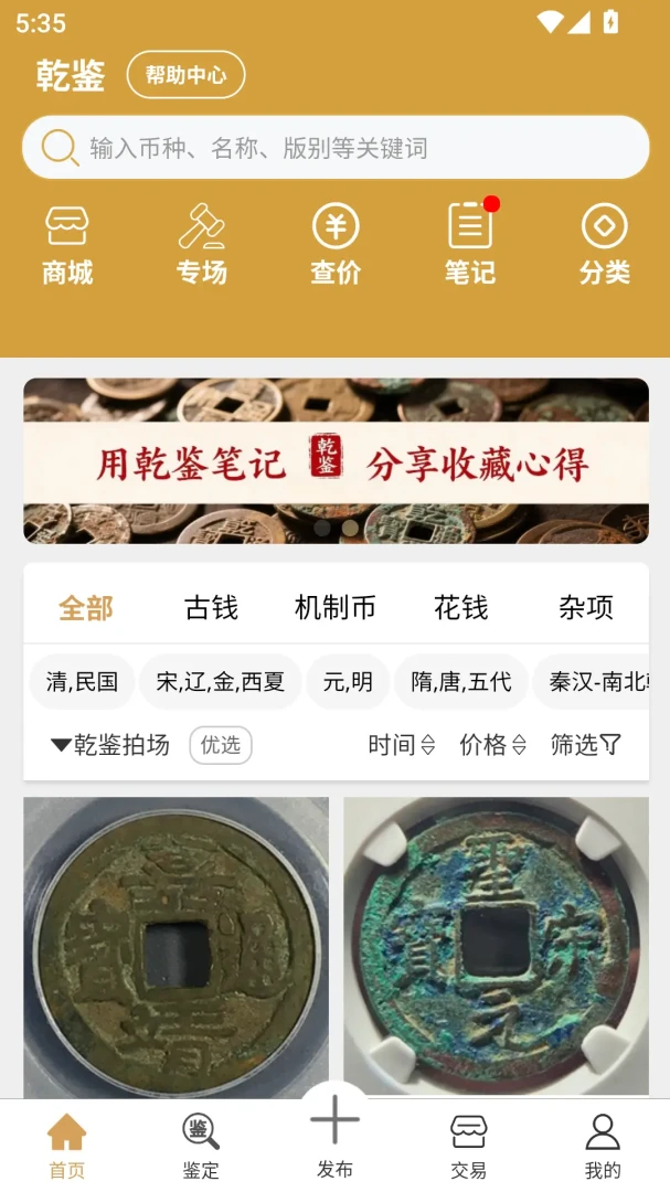 乾鉴预览图