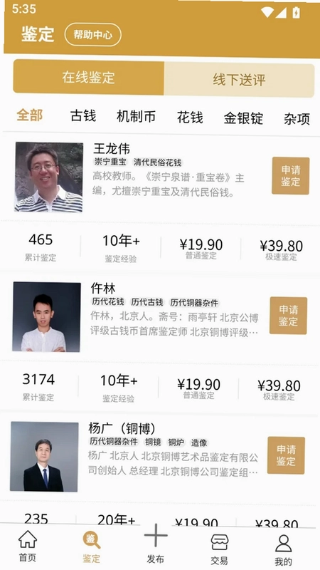 乾鉴预览图