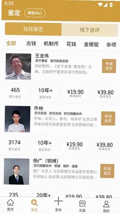 乾鉴预览图