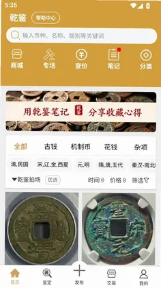 乾鉴预览图