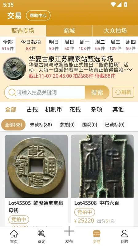 乾鉴预览图