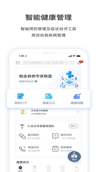 医动力患者版功能预览