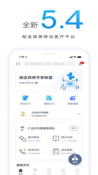 医动力患者版问诊功能