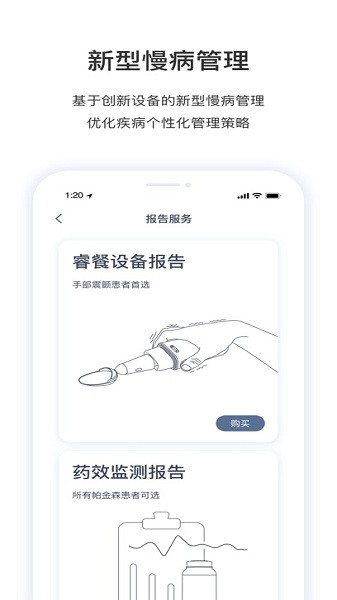 医动力患者版症状监测