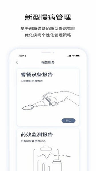 医动力患者版最新版预览图