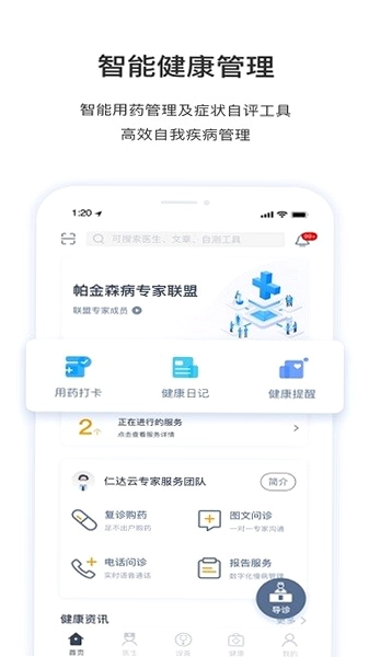 医动力患者版最新版预览图