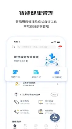 医动力患者版最新版预览图