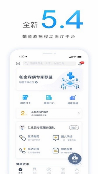 医动力患者版最新版预览图