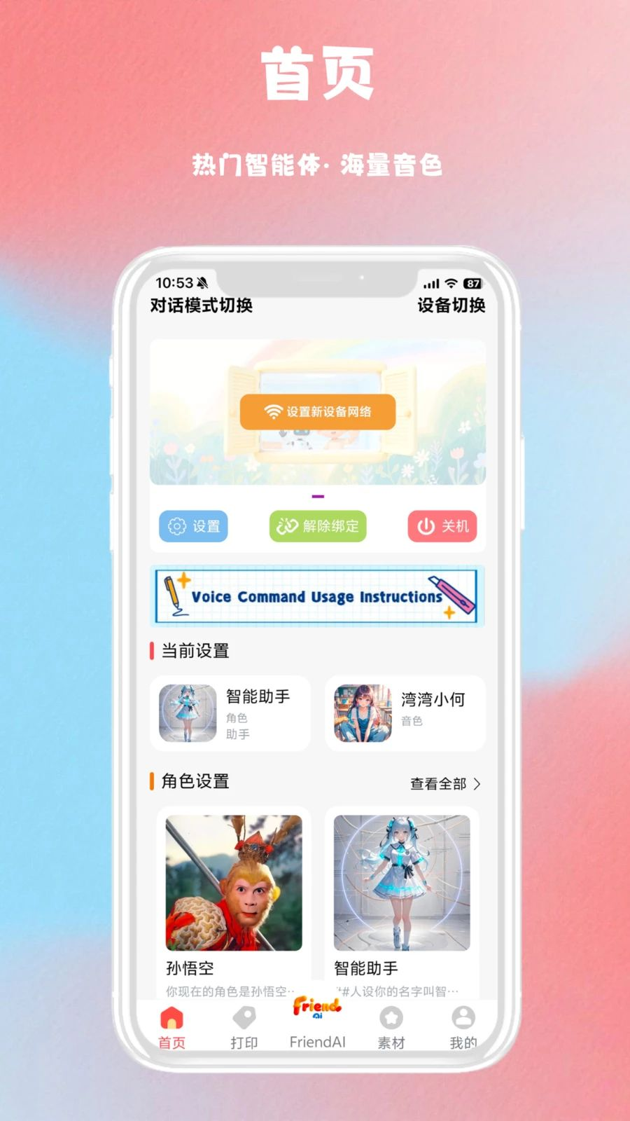FriendAI预览图
