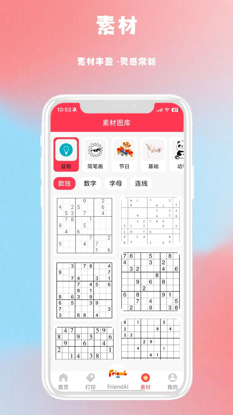 FriendAI角色创建