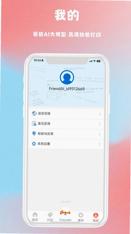 FriendAI官方版预览图