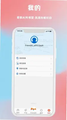 FriendAI官方版预览图