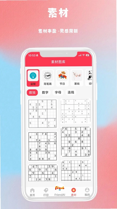FriendAI官方版预览图