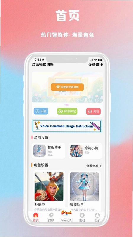 FriendAI官方版预览图