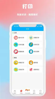 FriendAI官方版预览图