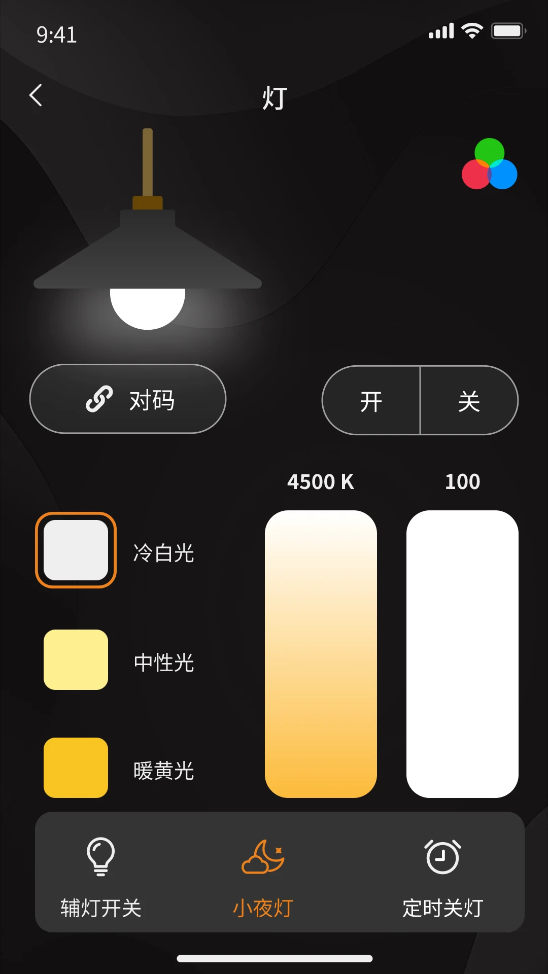 语音控制联动