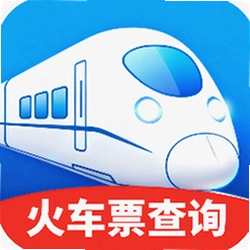 佚友火车票快查