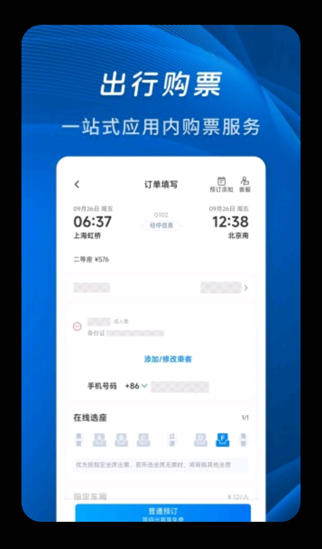 佚友火车票快查旅行笔记