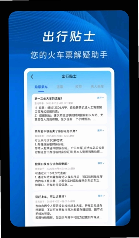 佚友火车票快查预览图