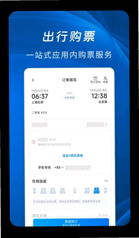佚友火车票快查预览图
