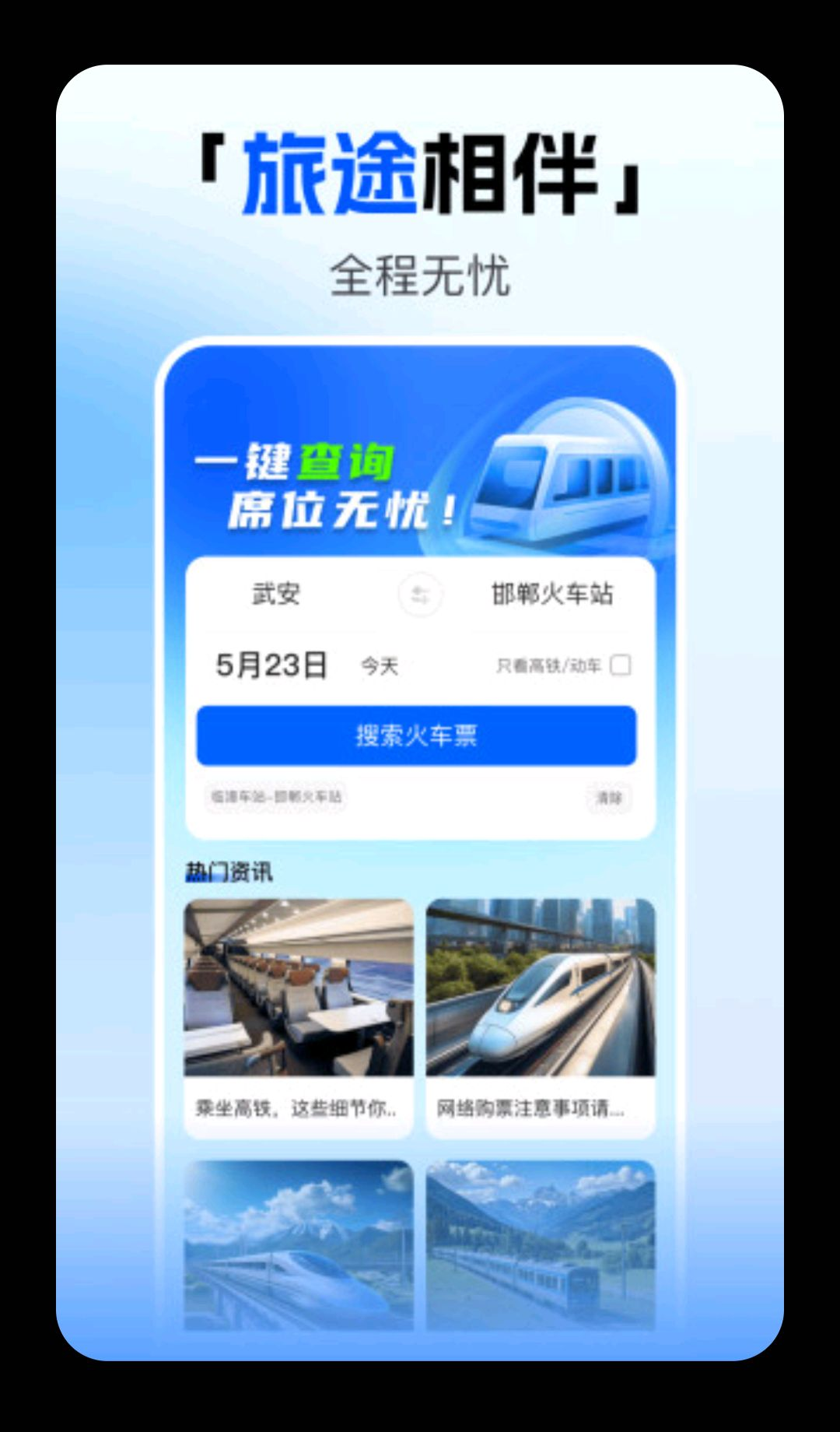 123火车高铁订票查城市覆盖