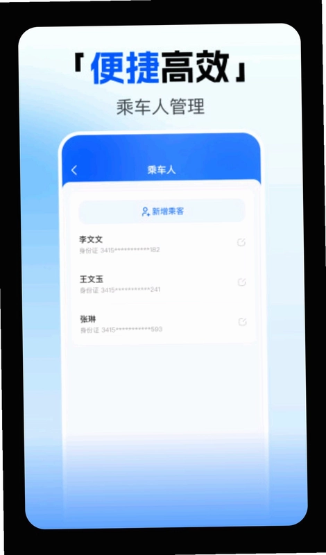 123火车高铁订票查预览图