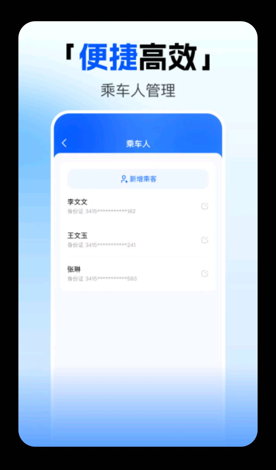 123火车高铁订票查订单管理