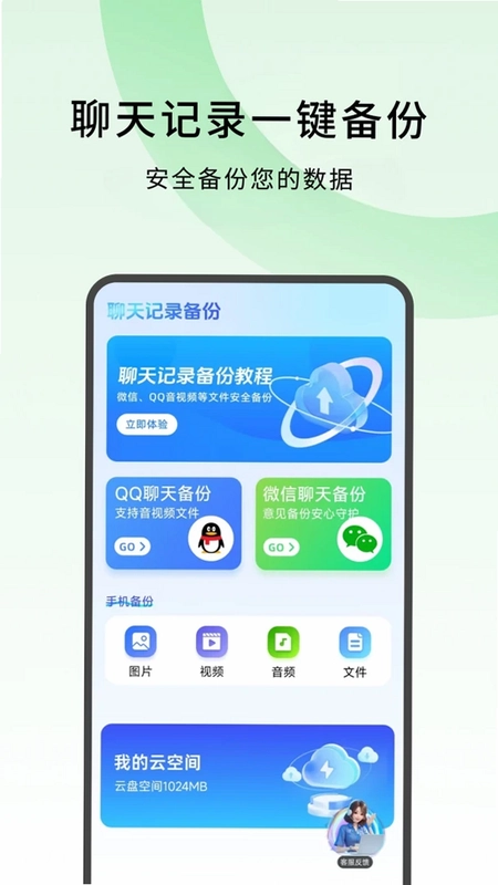 微聊天记录云备份还原预览图