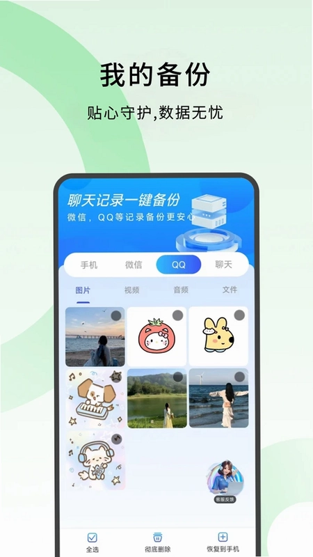 微聊天记录云备份还原预览图