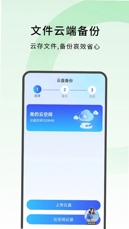 微聊天记录云备份还原预览图
