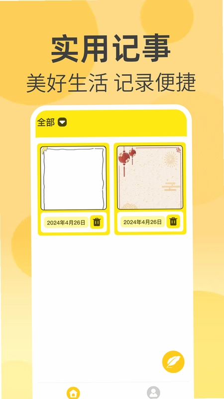 每日记事预览图