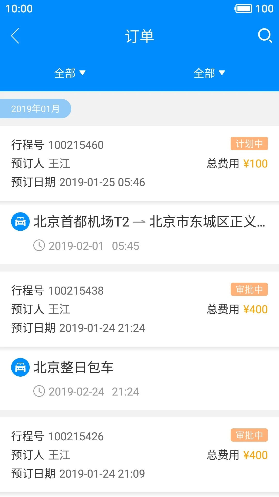 行啊TC差旅服务场景