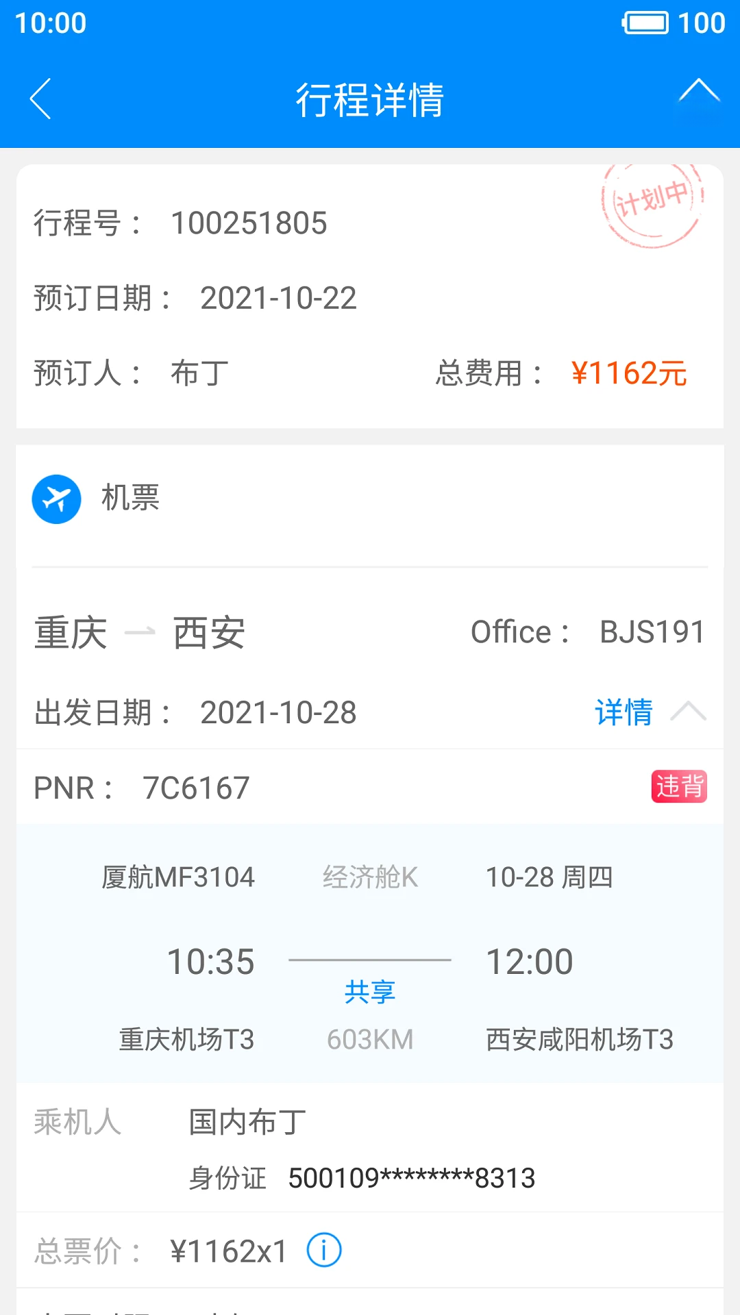 行啊TC多端同步