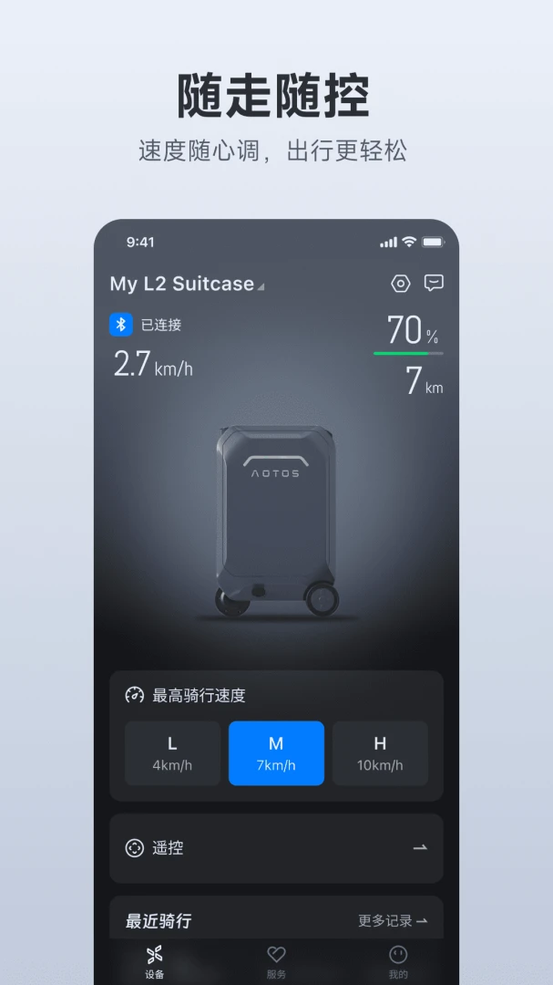 AOTOS绑定智能电动车流程