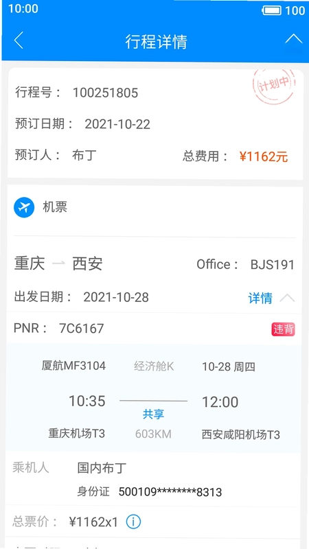 行啊TC预览图