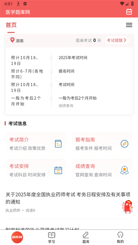 医学题库网刷题功能