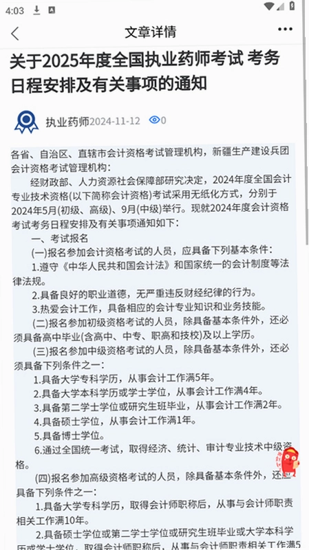 医学题库网预览图
