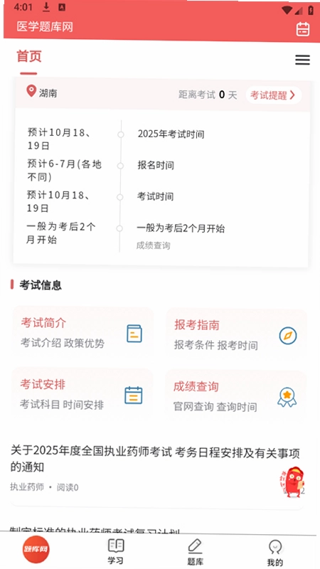 医学题库网预览图