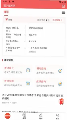 医学题库网预览图