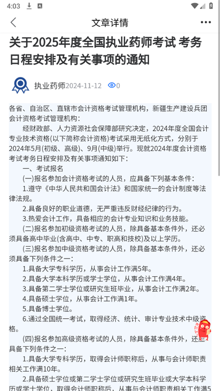 医学题库网考试安排
