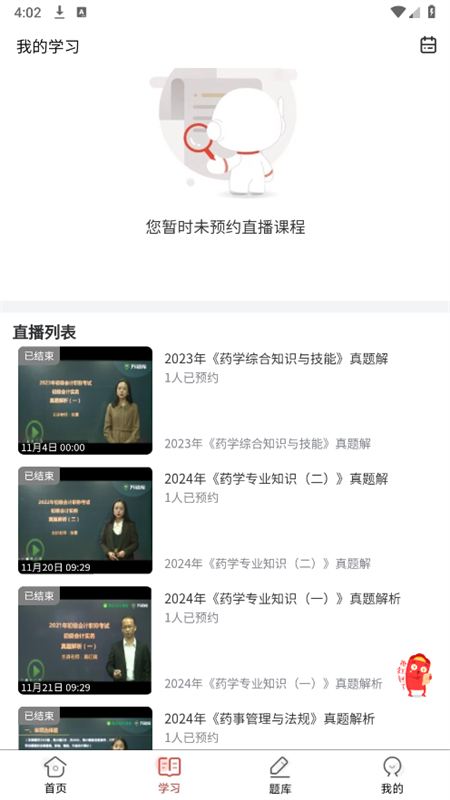 医学题库网数据统计