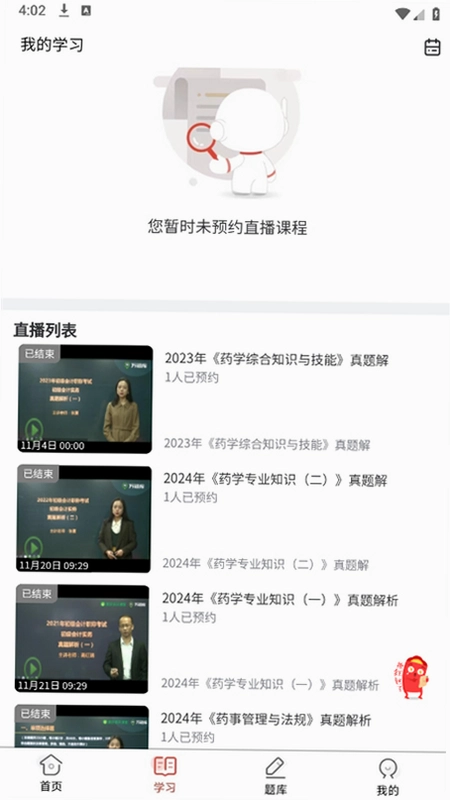 医学题库网预览图