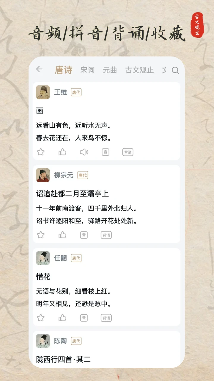 古文观芷界面预览