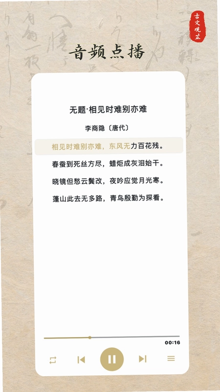 古文观芷预览图
