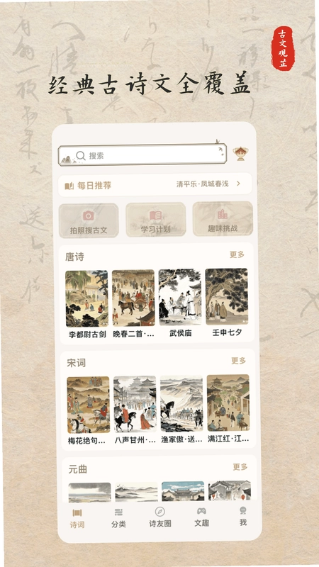 古文观芷预览图