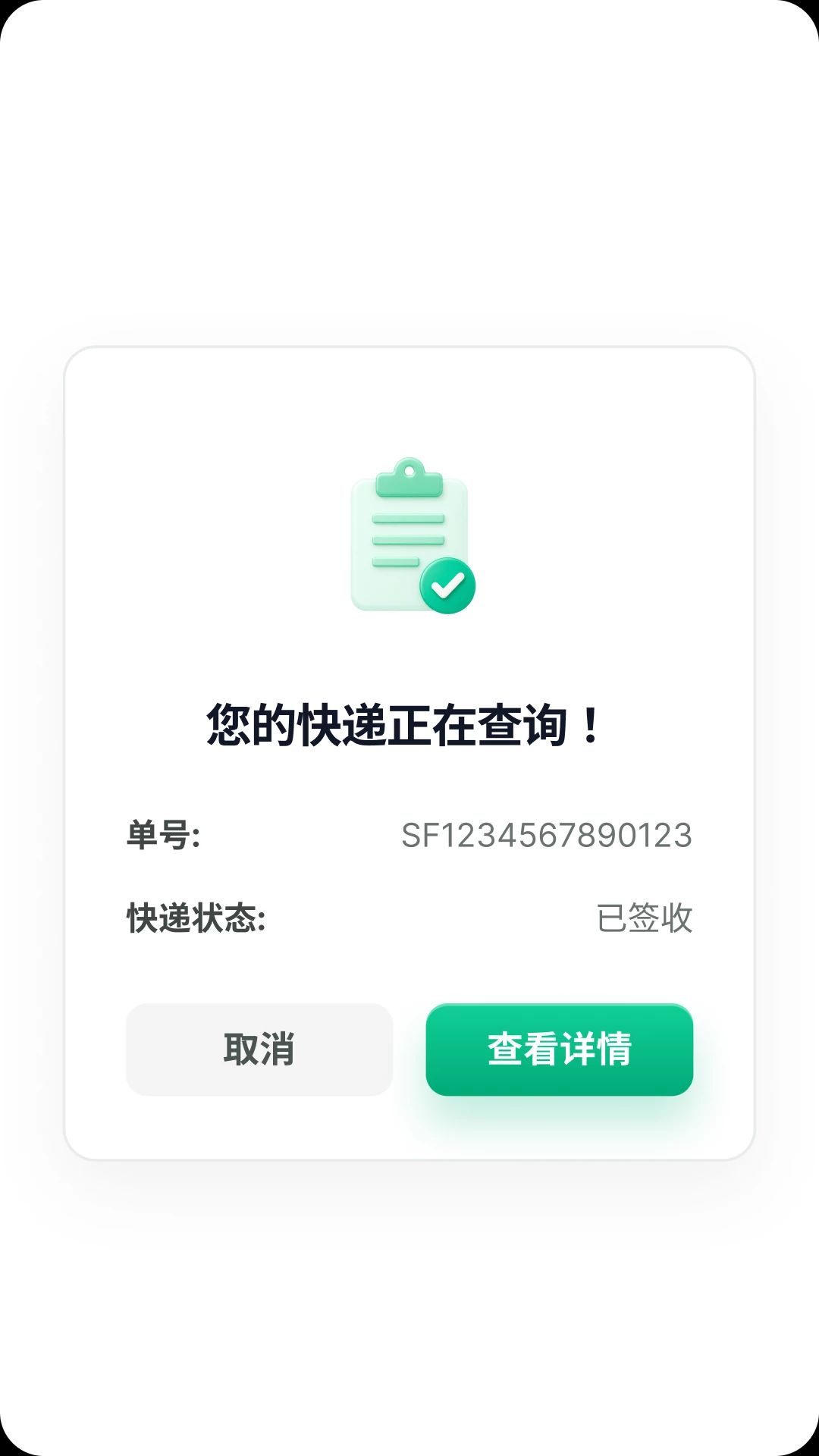 快递单号查询一键通支持的快递公司