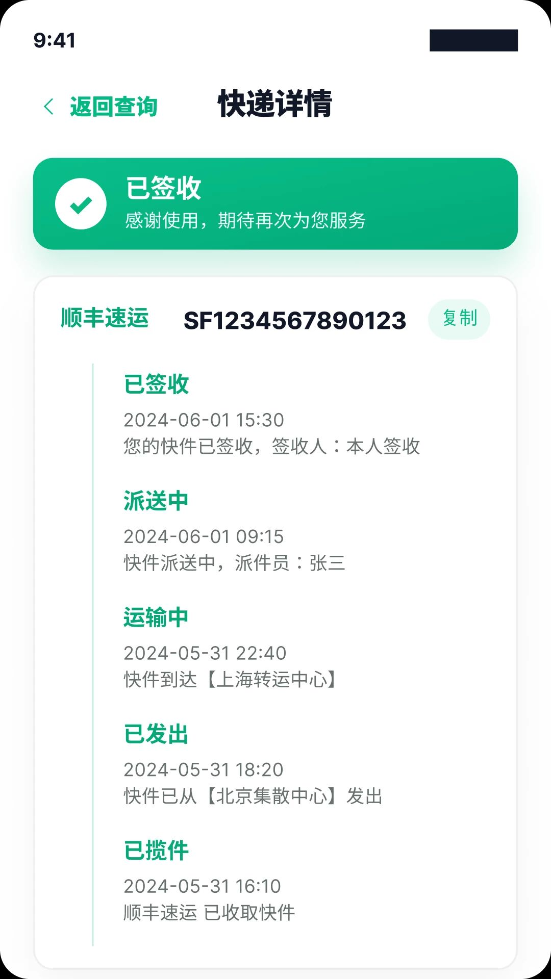 快递单号查询一键通扫码查询