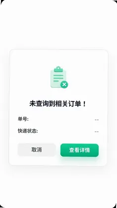 快递单号查询一键通预览图