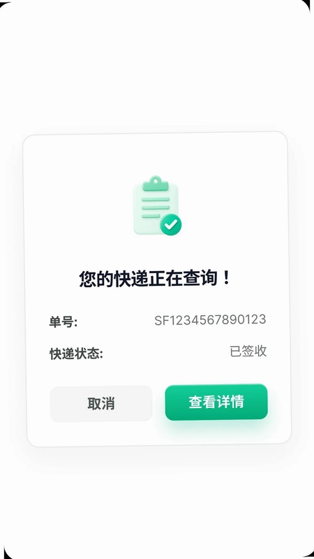 快递单号查询一键通预览图